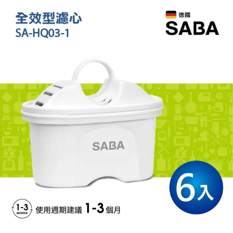 【SABA 即熱式觸控濾淨開飲機 全效型濾芯 SA-HQ03-1】