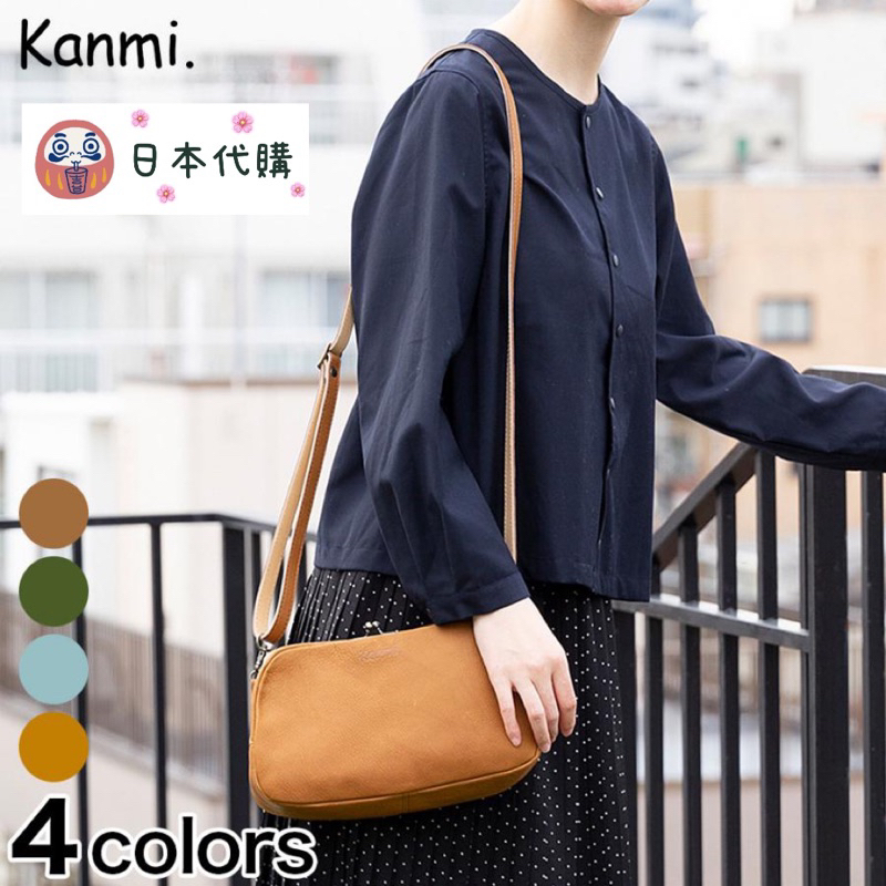 🌸可店取✈️預購中✈️【 Kanmi 淺草革小物】口金 肩背包 側背包 《四色》日本製、高品質 B21-54