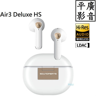 平廣 公司貨 店可試聽 SoundPeats Air3 Deluxe HS 白色 藍芽耳機 Hi-Res LDAC