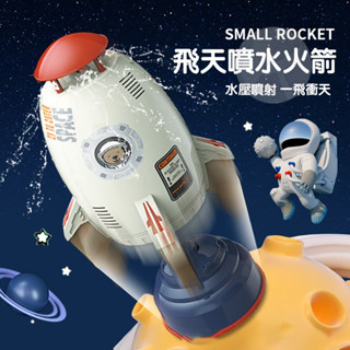 臺灣現貨 科技火箭灑水器 旋轉飛天戲水玩具戶外 火箭噴水器 戲水玩具 利用水壓升降 灑水玩具 戲水玩具