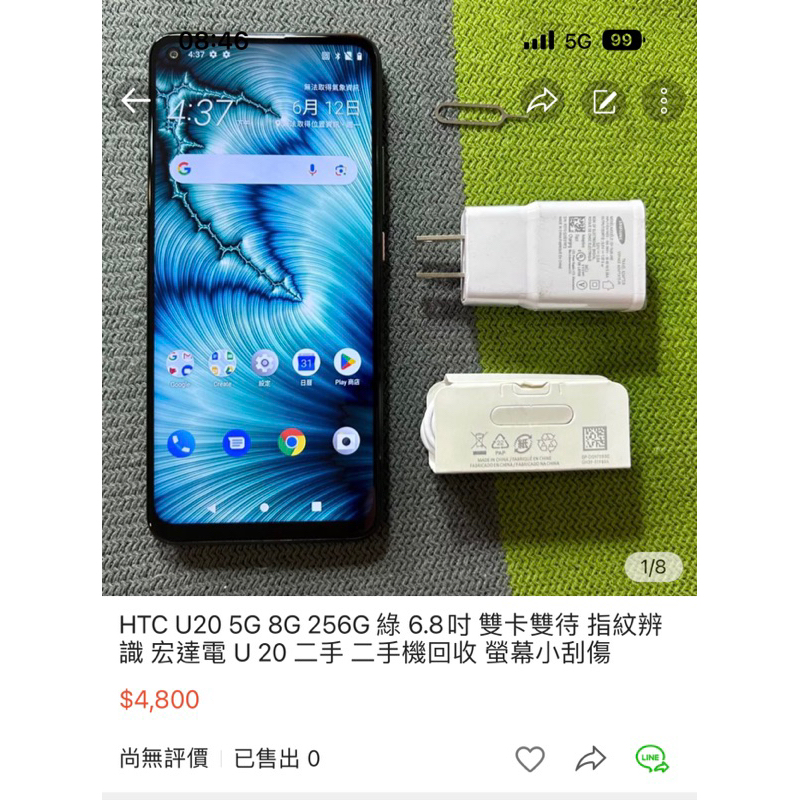 HTC U20 5G 8G 256G 綠 6.8吋 雙卡雙待 指紋辨識 宏達電 U 20 二手 二手機回收 螢幕小刮傷