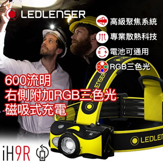 🔰匠野🔰德國Ledlenser iH9R 工業用充電式伸縮調焦頭燈502023