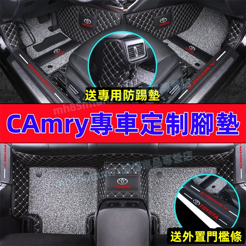 豐田 腳踏墊 6/7/8代Camry適用腳墊 Camry全包圍腳墊 防水耐磨立體腳踏墊 此款適用汽車腳墊 大包圍絲圈腳墊