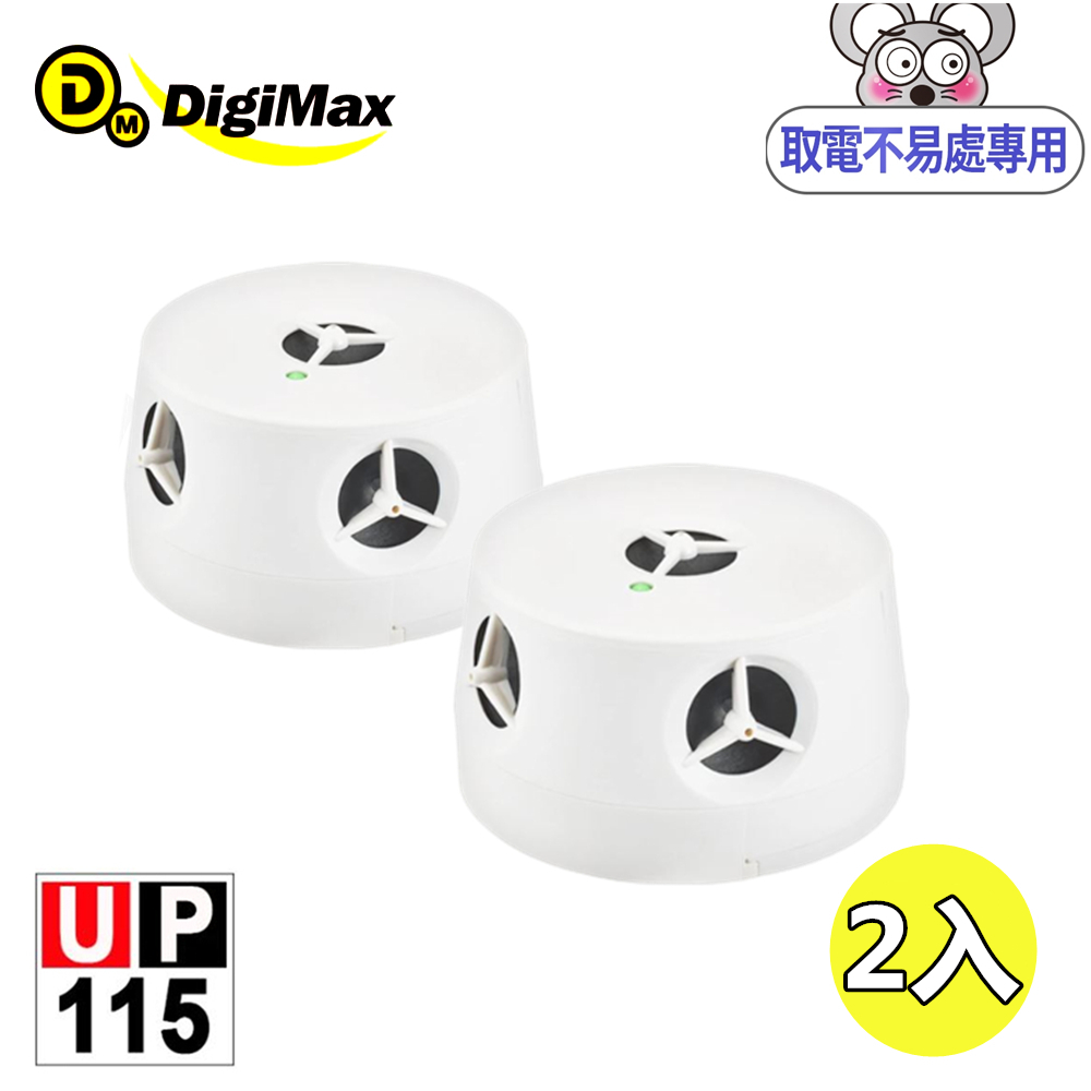 DigiMax『五雷轟鼠』五喇叭電池式超音波驅鼠蟲器【UP-115】-2入