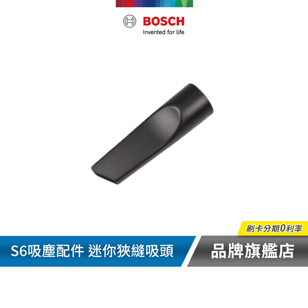 BOSCH 博世 6系列 吸塵器配件 迷你狹縫吸頭 00461406