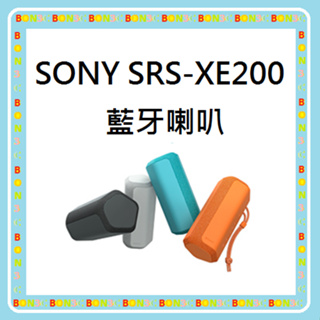 隨貨附發票 台灣公司貨 索尼 SONY SRS-XE200 藍牙喇叭 SRSXE200 XE200