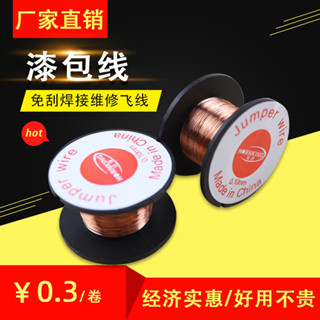 庫存不用等-【no】- 漆包線 圓線 手機筆記本MP3等維修用飛線 細直徑0.1MM w1099-200602[388現