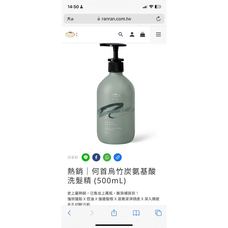 苒苒何首烏竹炭氨基酸洗髮精 (500mL)