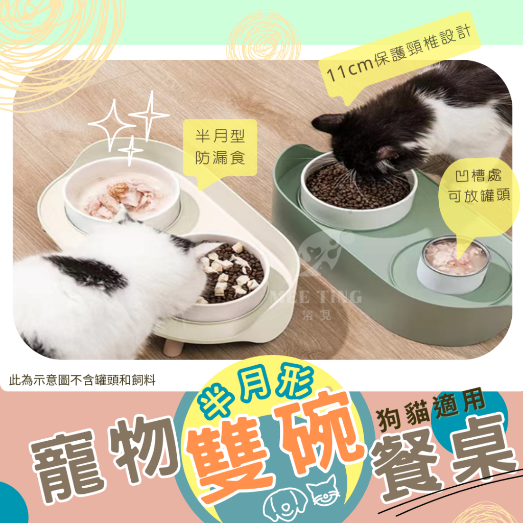 SOFTZOO 月半雙碗小餐桌 (兩色) 寵物餐桌 貓碗 罐頭架 吃飯喝水 寵物用品 貓用品