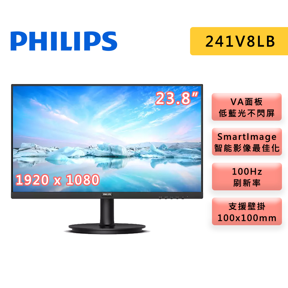 PHILIPS 飛利浦 23.8吋 241V8LB 螢幕 24型 FHD VA 100Hz 低藍光不閃爍 窄邊框螢幕