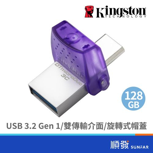 Kingston 金士頓 microDuo 3C 128GB USB3.2 TypeC/A 雙用隨身碟