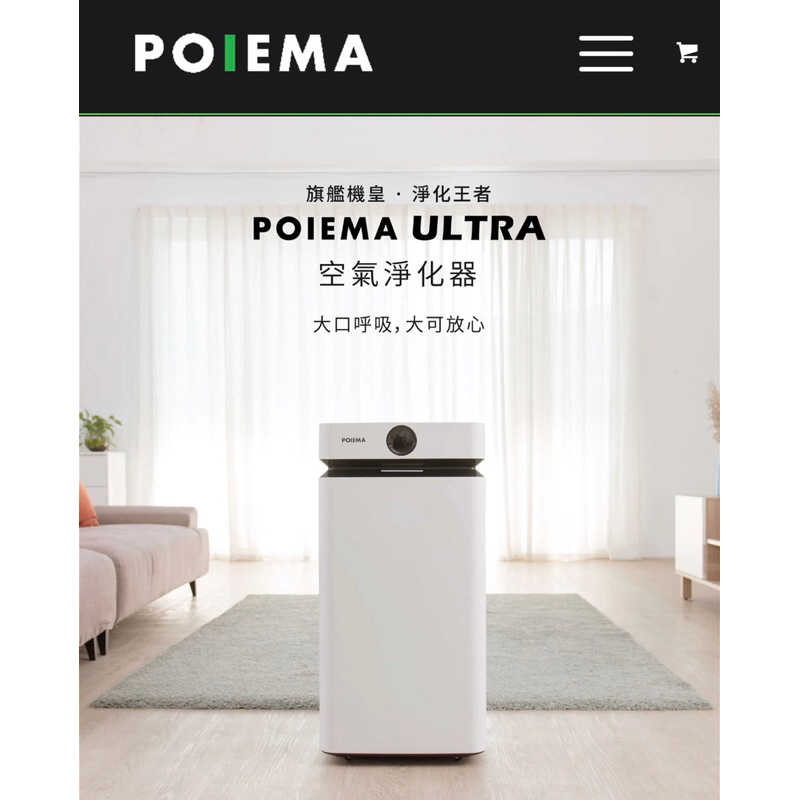 同Poiema Ultra款，空氣清淨機