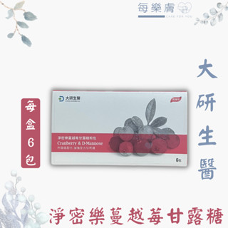 大研生醫 淨密樂蔓越莓甘露糖粉 隨身包 6入 淨密樂甘露糖蔓越莓益生菌