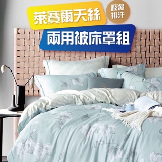 ✨現貨速寄+贈天絲午安枕✨ 台灣製 天絲 床罩 3M吸濕排汗 兩用被套 床罩組 床包 床單 床包組 被子 兩用被 被單
