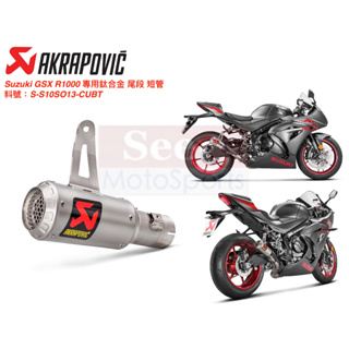 [Seer] 限時特價 Akrapovic Suzuki GSX R1000 阿魯 現貨 鈦合金 排氣管 尾段 蠍子管