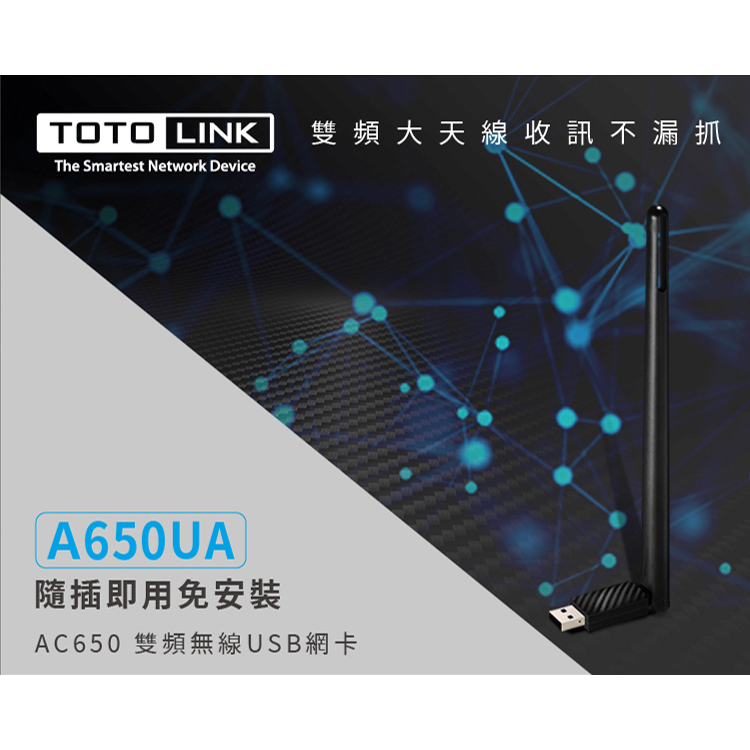 &lt;可議價&gt; TOTOLINK A650UA AC650 WiFi5 2.4G 5G 雙頻 USB無線網卡
