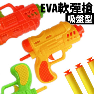 EVA吸盤槍 軟彈槍 海綿槍 附2發子彈 吸盤槍 射擊玩具 安全玩具槍 吸盤彈 槍玩具 吸盤玩具槍 -瑋