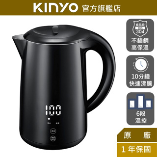 【KINYO】1.7L 智慧溫控雙層快煮壺 (KIHP)熱水壺 電茶壺 煮水壺 食品級SUS304不鏽鋼 高保溫 防乾燒
