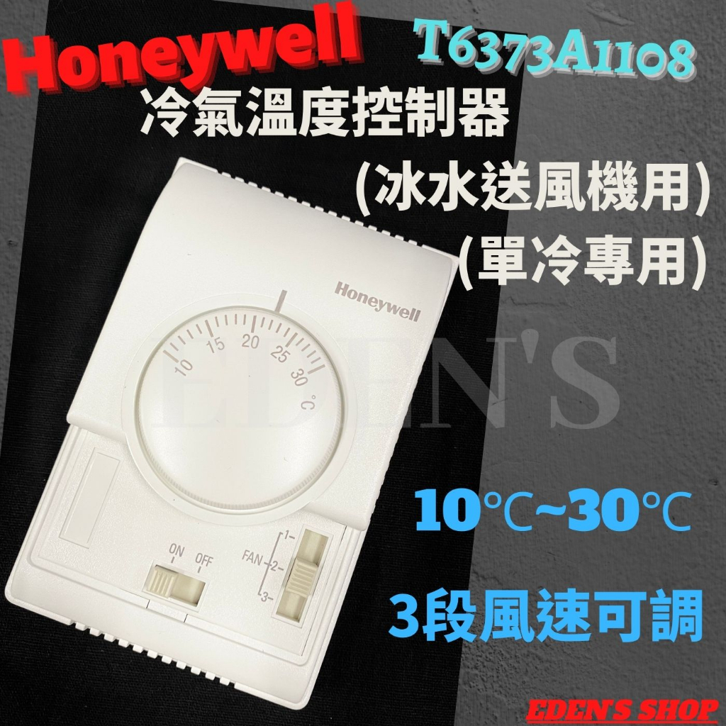 美國HONEYWELL壁上溫調 T6373A1108 冷氣專用 溫度控制 室內送風機 冰水主機控制面板 機械式