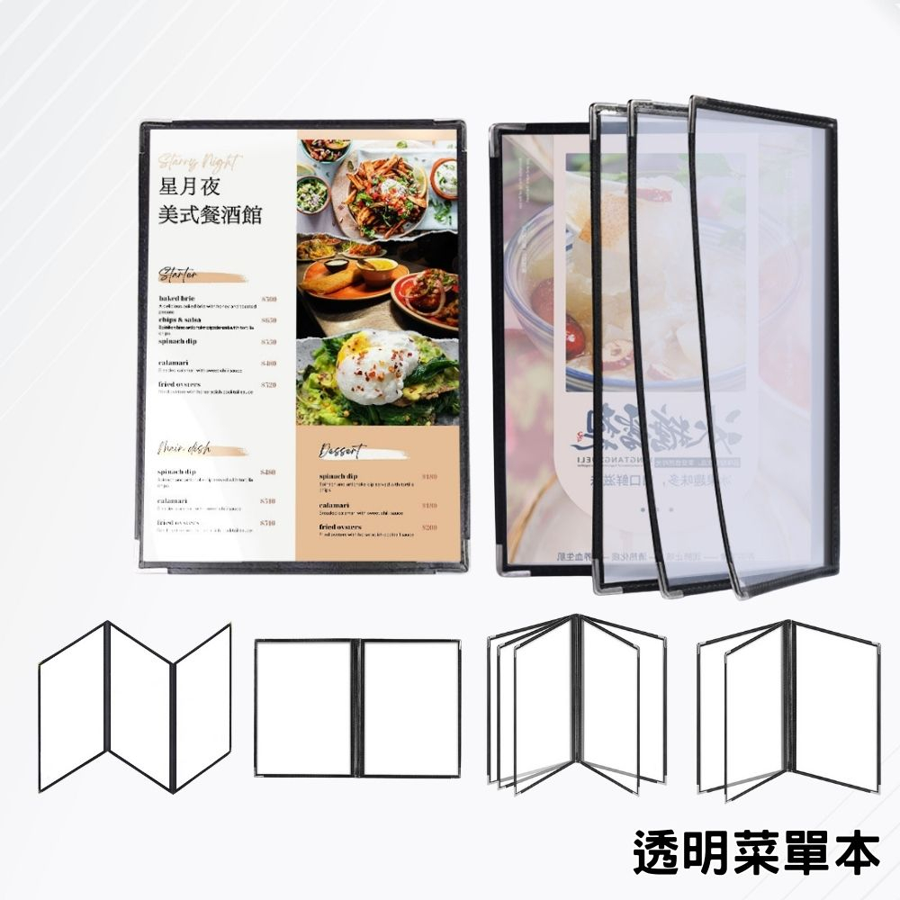 【台灣現貨】菜單本 menu本 透明菜單本 菜單本A4 點餐本 餐廳菜單本 目錄本 菜譜