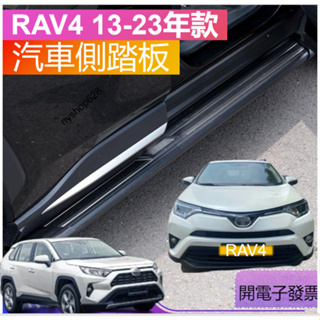 免運 RAV4 5代 汽車側踏板 RAV4 5.5代 側踏板原廠迎賓腳踏板改裝裝飾4S