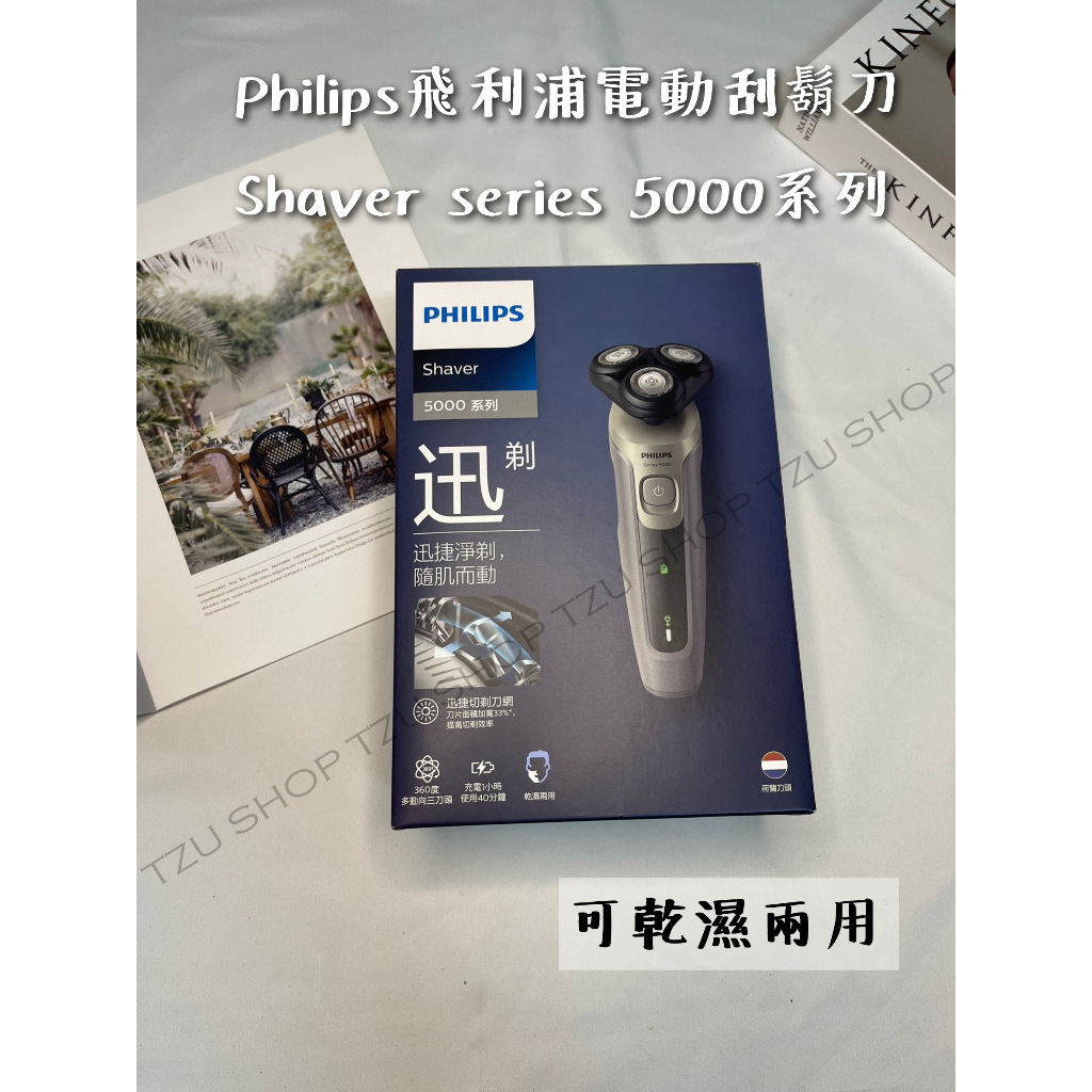 【TZU SHOP】現貨免運 Philips飛利浦電動刮鬍刀Shaver series 5000系列 S5266乾濕兩用