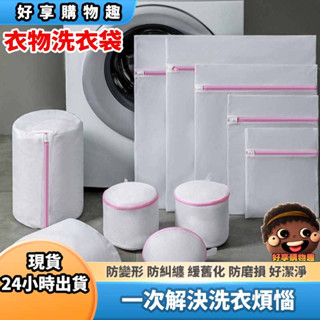 【隔日到貨】加厚細網洗衣袋 內衣洗衣袋 分裝袋 網袋 內衣袋 居家 衣物袋 過濾網袋 洗衣網 收納袋 洗衣 旅行收納袋