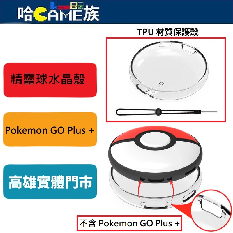 PGTECH GP-353 精靈寶可夢 睡眠精靈球 Pokemon GO Plus +半包TPU保護套帶手繩