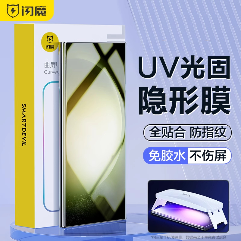 【閃魔】三星Galaxy螢幕保護貼S23鋼化膜S23+手機UV玻璃貼膜Ultra滿版S22軟膜S21防窺膜AR增透S20