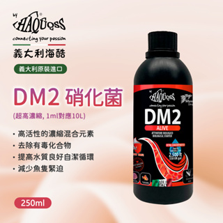 HAQUOSS 義大利海酷 DM2硝化菌 超高濃縮 1ml對應10L 高活性濃縮混合元素 去除有毒化合物