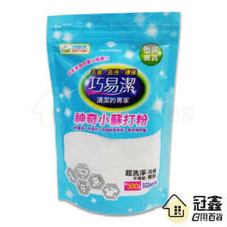 {廚房清潔劑} 巧易潔小蘇打500G(CH7569) 清潔 去漬 除垢 [12I4] - 大番薯批發網