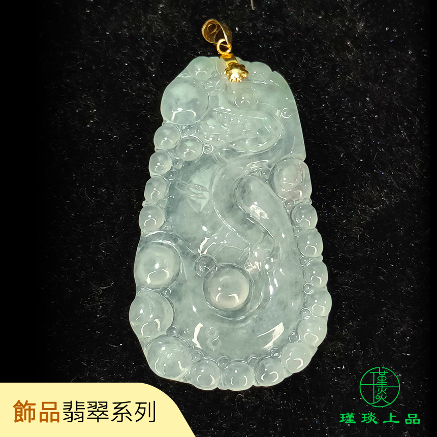 瑾琰上品｜冰種如意龍牌 泡泡龍 玉石吊墜掛件 天然A貨翡翠 18K金扣頭