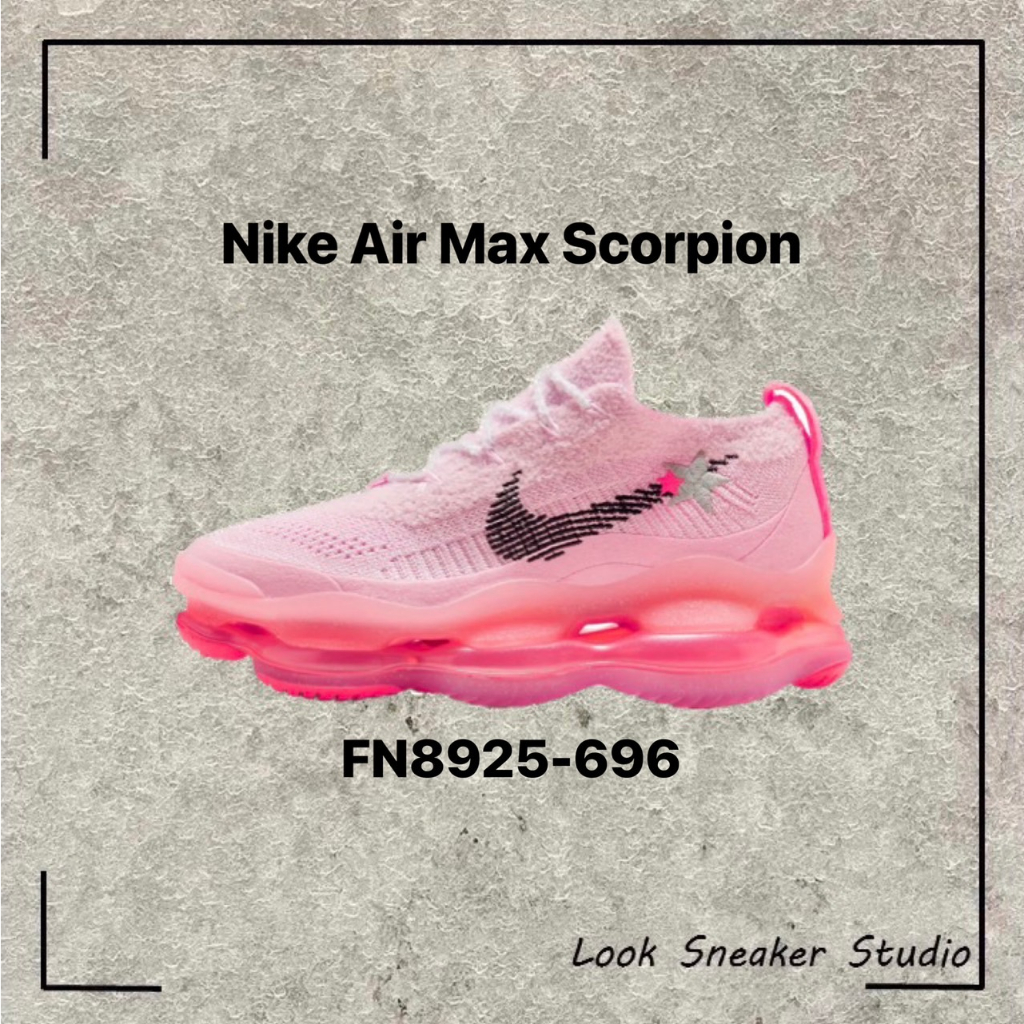 路克 Look👀 Nike Air Max Scorpion 粉色 全粉 芭比 大氣墊 編織 女 FN8925-696