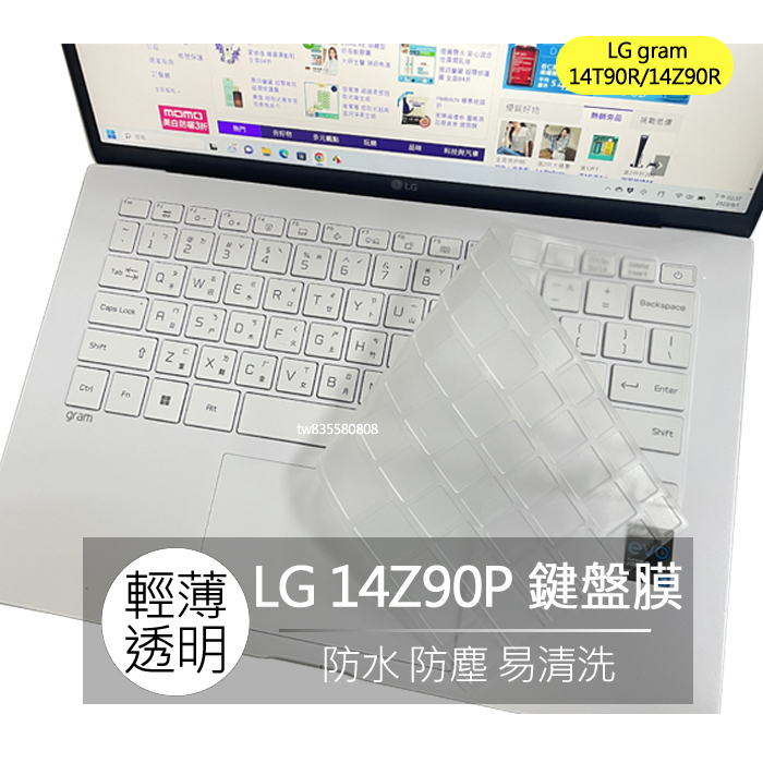 LG 樂金 gram 14 14T90R 14Z90R 14Z90RS 14Z90S 鍵盤膜 鍵盤套 鍵盤保護膜