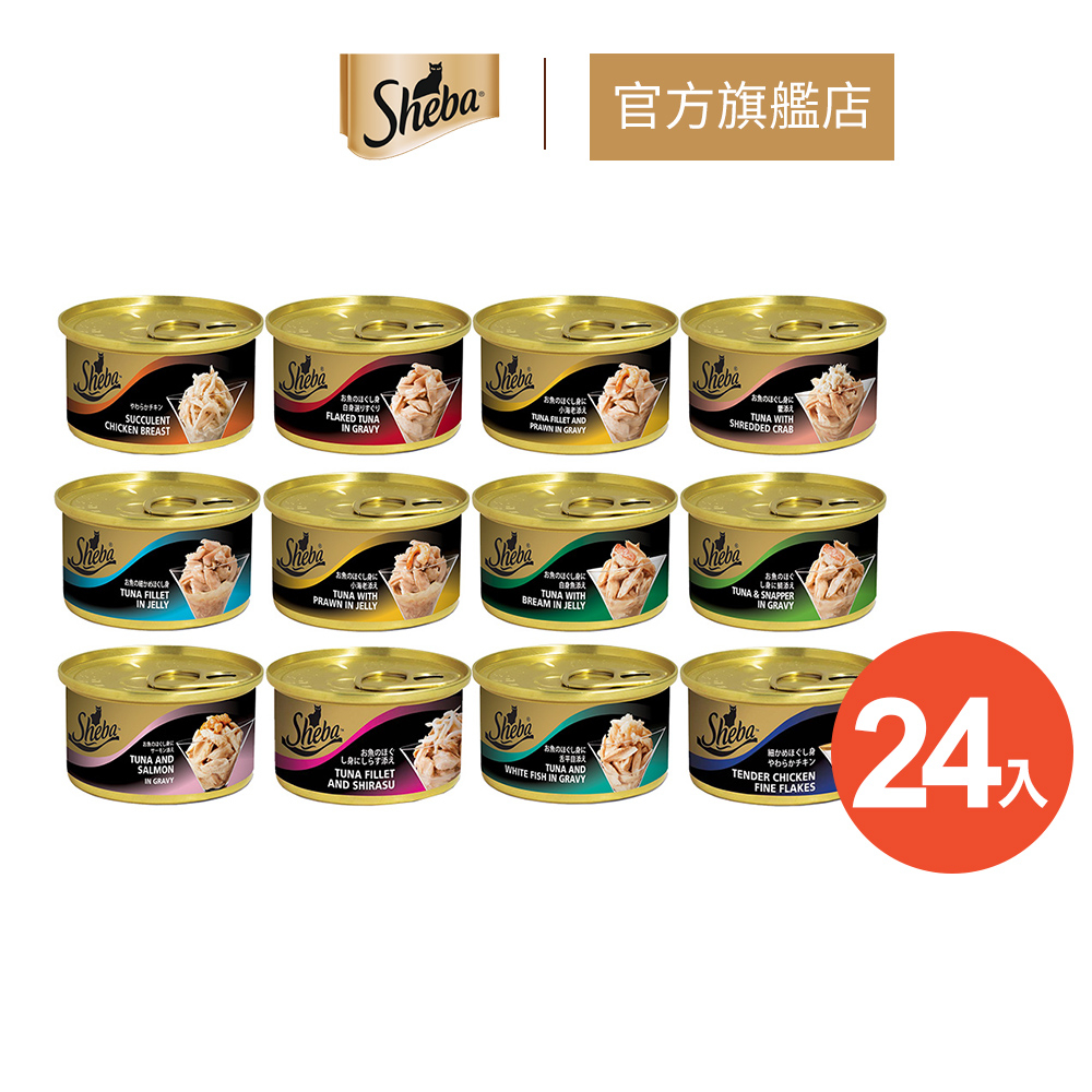 【Sheba】金罐 85g/罐 24入組 多口味 寵物 貓罐頭/濕糧