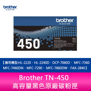 Brother TN-450高容量黑色原廠碳粉匣適用:MFC-7860DW、FAX-2840