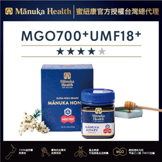 Ｍanuka Health 蜜紐康 MGO™700+麥蘆卡蜂蜜/台灣官方總經銷(效期：2025.5.29)
