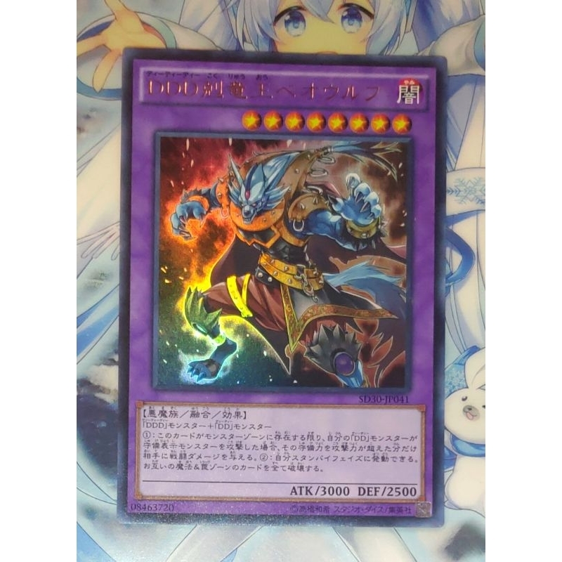 天天小舖 遊戲王 DDD剋龍王 貝奧武夫 SD30-JP041 金亮 日版 正版 卡片 TB02