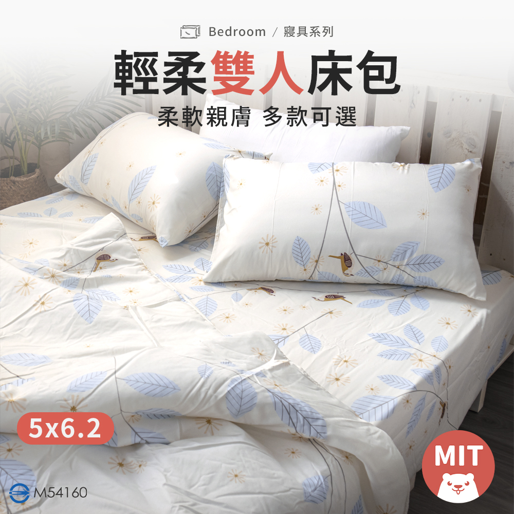【MIT】床包 雲絲棉雙人床包 附枕頭套 台灣製造 5x6.2 床罩 床單 雙人素色 床墊套 保潔墊 小雄媽 現貨