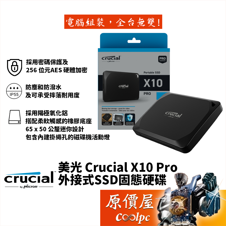 Micron美光 Crucial X10 Pro【多容量可選】外接式SSD固態硬碟/Type-C/原價屋