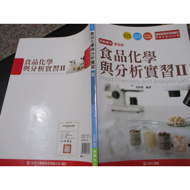 112/8台科大 食品化學與分析實習II 食品群 吳啟瑞 110年 (有筆記與畫線 實物拍照