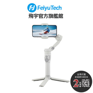 Feiyu 飛宇 (飛宇旗艦館) Vimble 3 三軸手機穩定器 臺灣代理東城數位 公司貨