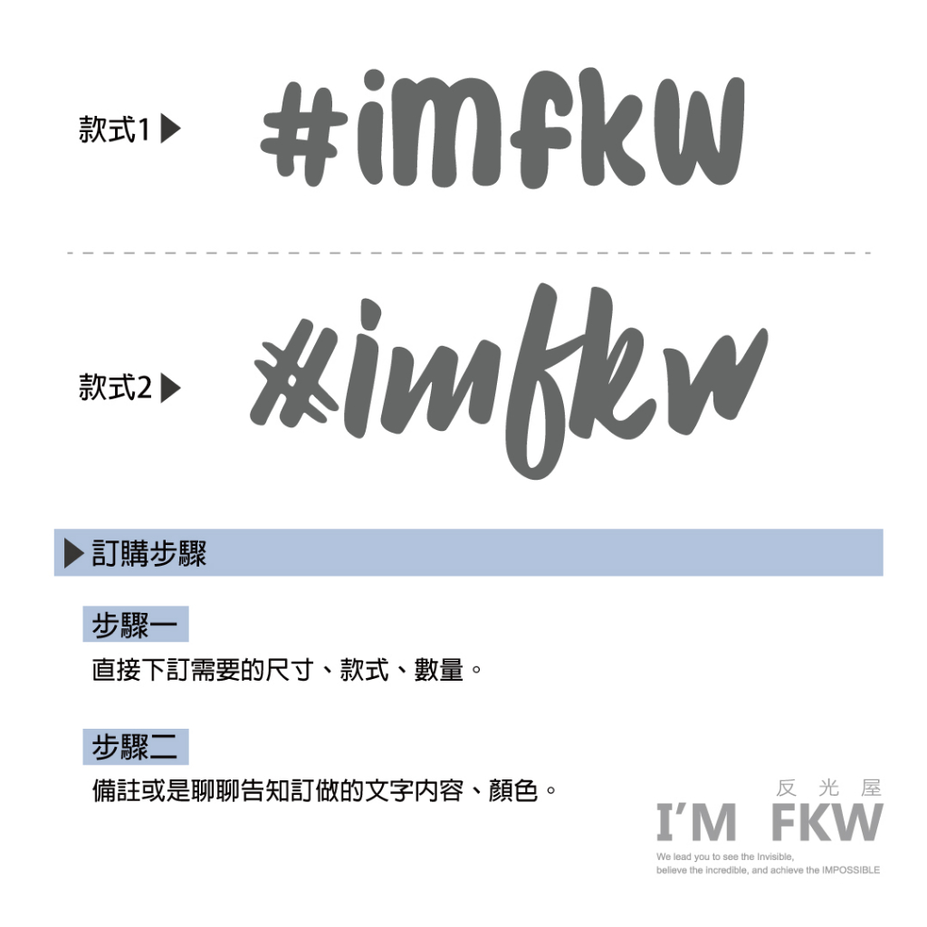 反光屋FKW 客製化 hashtag 3M 反光貼紙 防水 車貼 防水貼紙 機車貼紙 耐曬 多種顏色選擇
