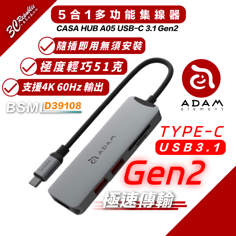 亞果元素 ADAM CASA HUB A05 USB-C 3.1 Gen2 五合一 多功能 高速 集線器