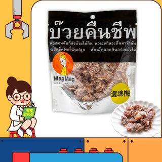 零食研究所 泰國 Mag Mag 還魂梅 40g 小包裝 還魂梅子 梅子 還魂梅 無籽迎賓梅 泰國還魂梅 泰國頭等艙梅子