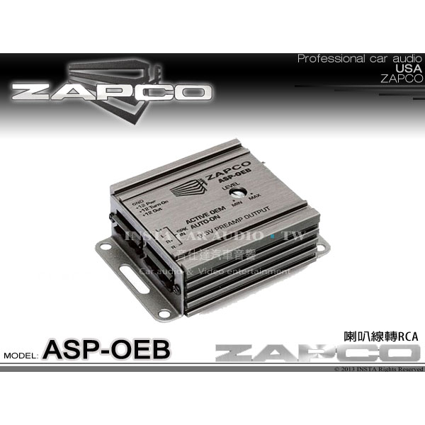 音仕達汽車音響 台北 台中 美國 ZAPCO ASP-OEB 喇叭線轉RCA 使用HI-FI級電容及運算放大器 公司貨.