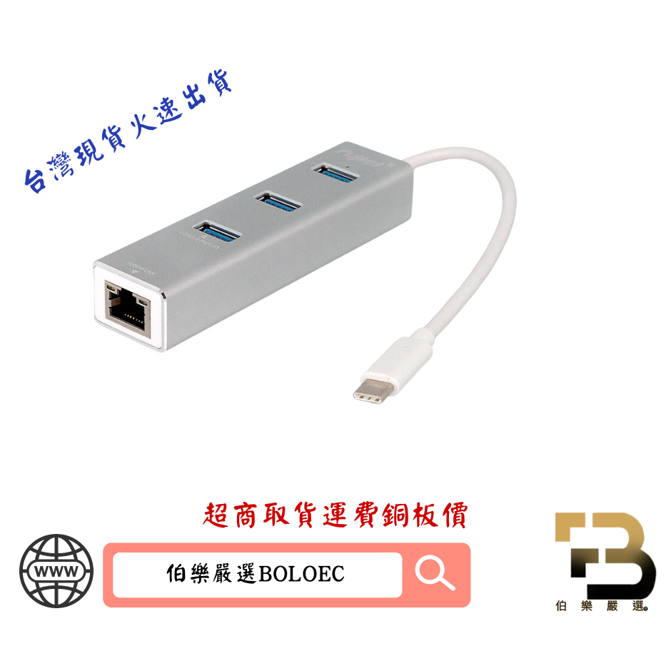 USB 3.1Type-C 3 埠HUB+仟兆網卡