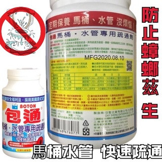✨阿肉妹百貨 臺灣製 包通 馬桶水管專用疏通劑 處理堵塞