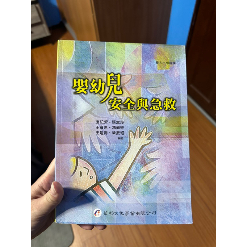 弘光科技大學幼保科二手書 價錢可談 有意願聊聊❤️