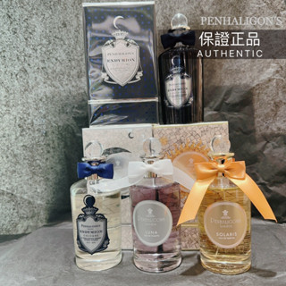 【潘海利根Penhaligon's 分裝香水2ml 5ml 10ml】牧羊少年古龍水 牧羊少年淡香精 太陽女神 月亮女神